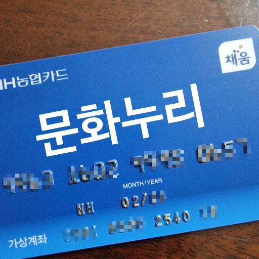 문화누리카드 신청 방법과 사용처 확인하기