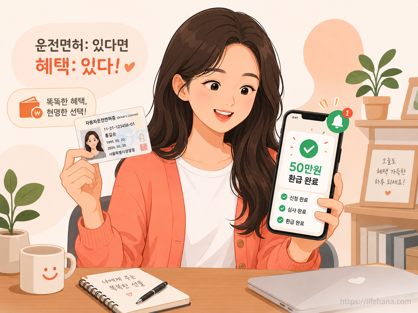 운전면허 학원비 부담을 줄여주는 50만원 환급 안내 문구가 팝업으로 표출된 스마트폰 화면과 미소 짓는 청년의 모습