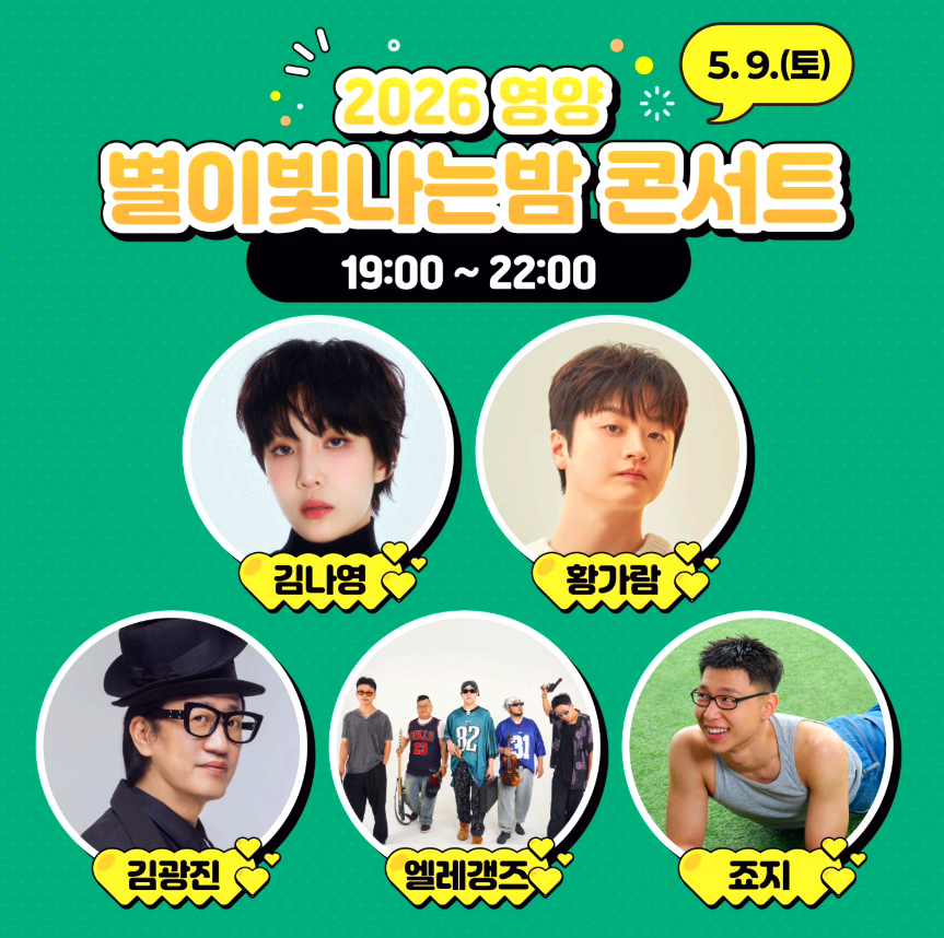 영양산나물축제