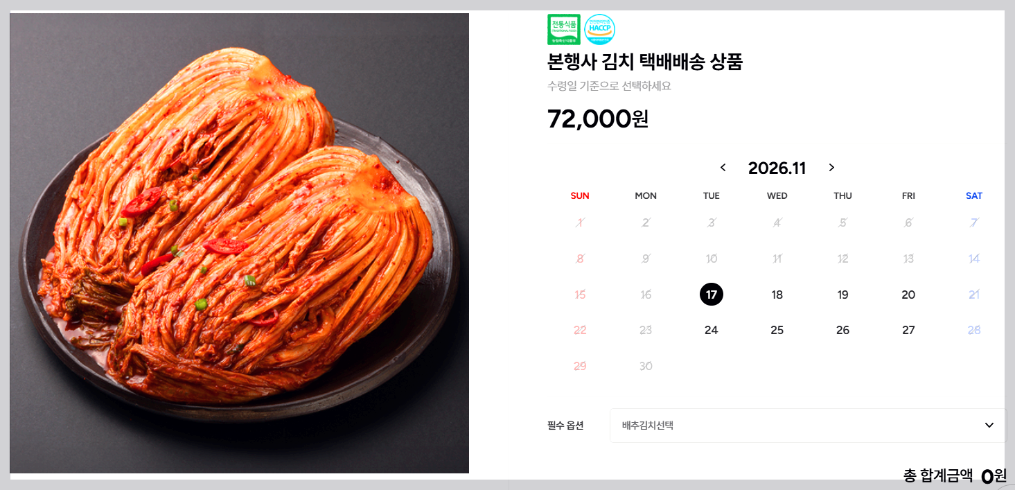 빛고을 김장대전