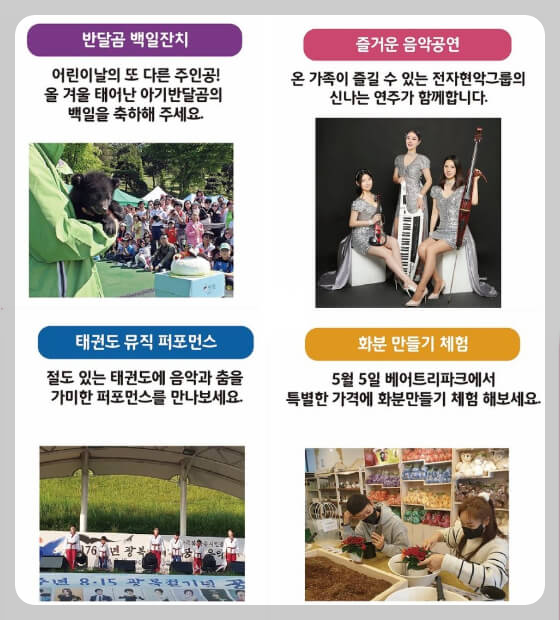 베어트리파크 이벤트