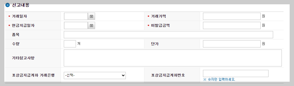 현금영수증 미발행 신고 - 신고내용