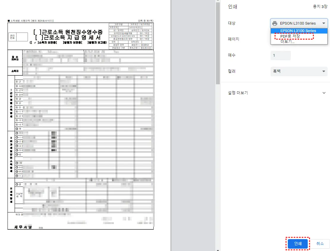 PDF로 저장