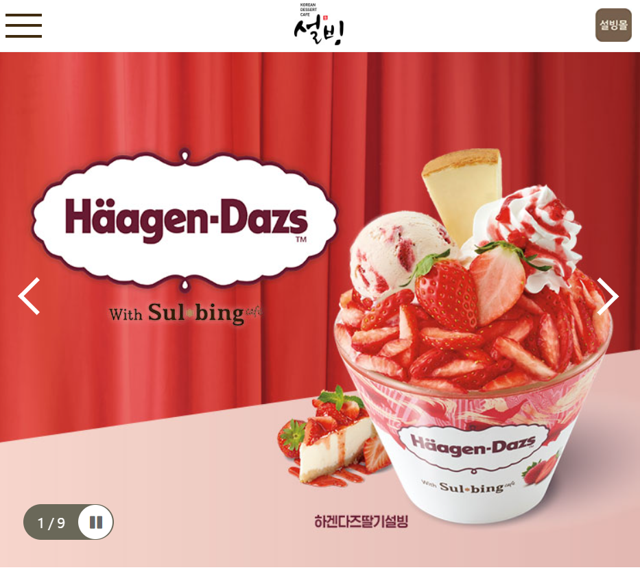 설빙 홈페이지