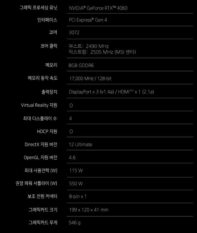 MSI 지포스 RTX 4060 벤투스 2X 블랙 OC D6 8GB