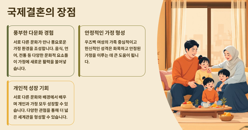 우즈벡 여성과 국제결혼: 반드시 알아야 할 모든 정보