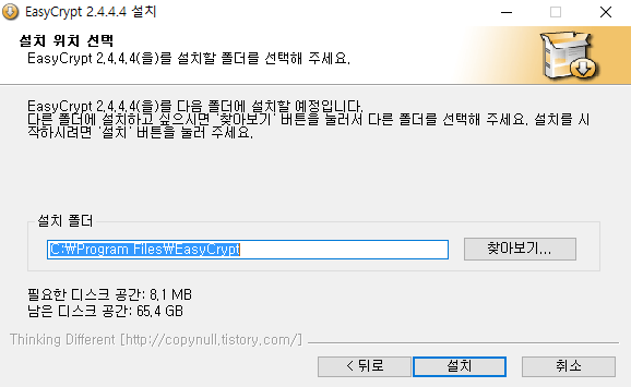 이지크립트-설치-5