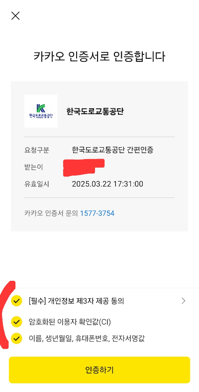 카카오 인증서