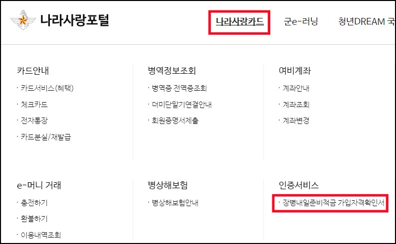 장병내일준비적금-가입자격확인서