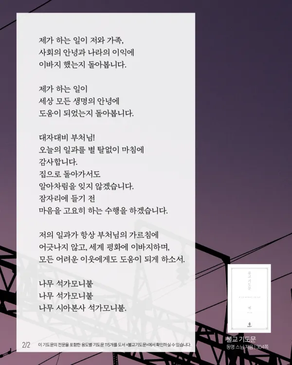 불교 기도문 나무아미타불 관세음보살 뜻 제대로 알아보기_2