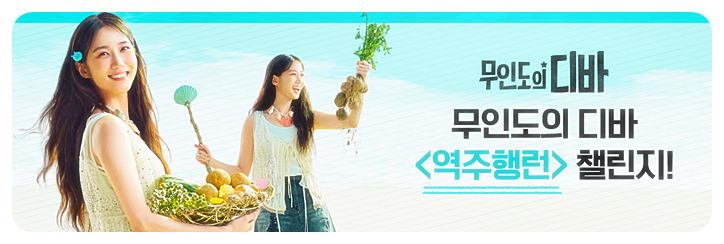 역주행런 챌린지 이벤트