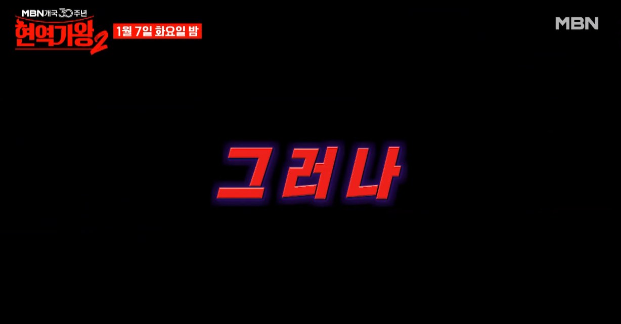 현역가왕2-투표하기