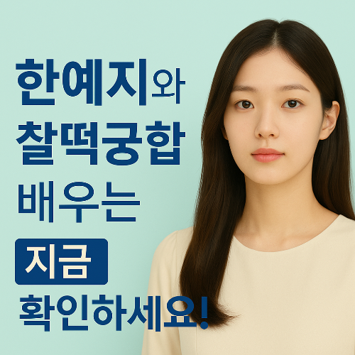 한예지와 궁합이 잘 맞는 배우는 누구? 찰떡 케미 커플 정리!