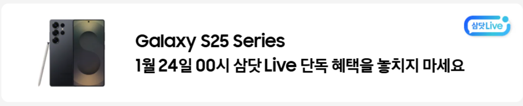 갤럭시s25-사전예약-혜택