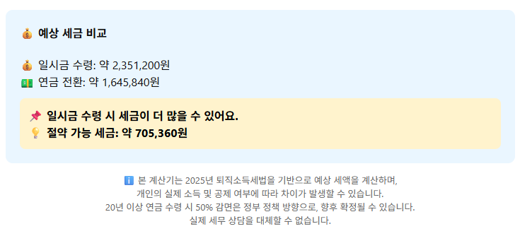 퇴직일시금