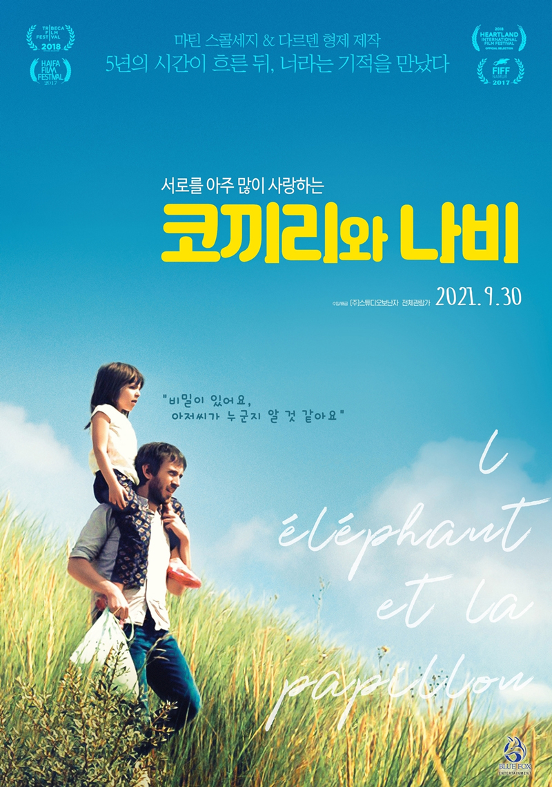 코끼리와 나비 포스터