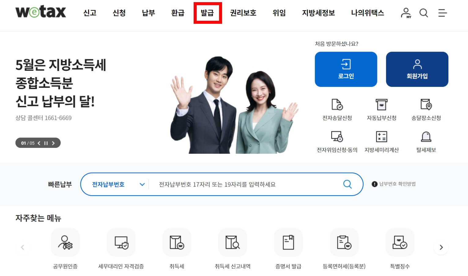 위택스에서발급하기