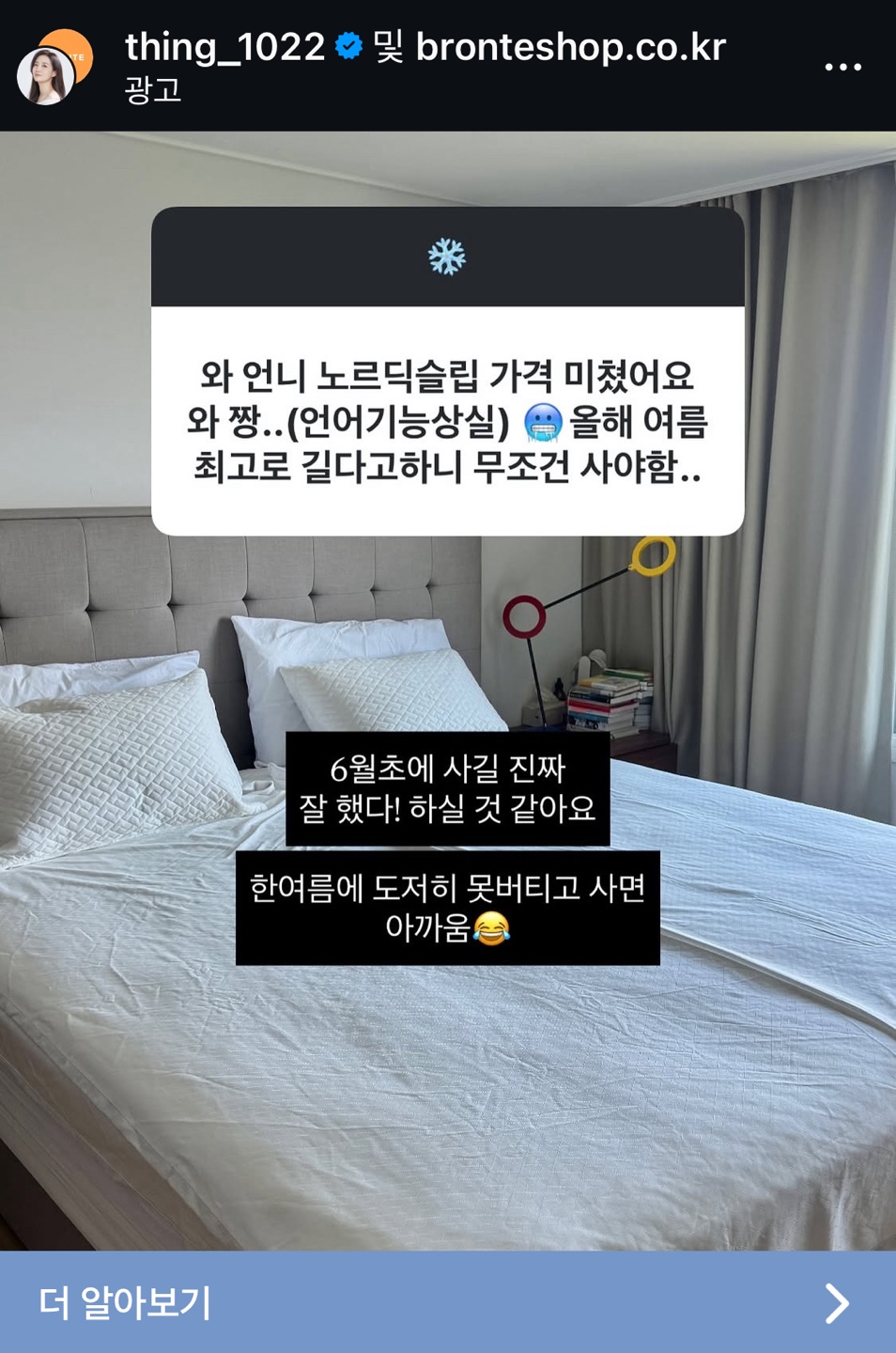 이미지 출처: 브론테 대표(김소영 아나운서) 인스타그램 광고