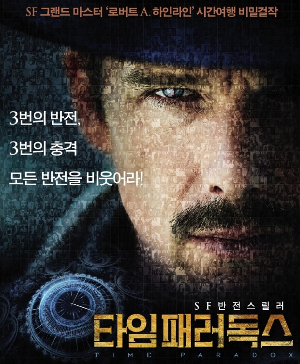 타임 패러독스