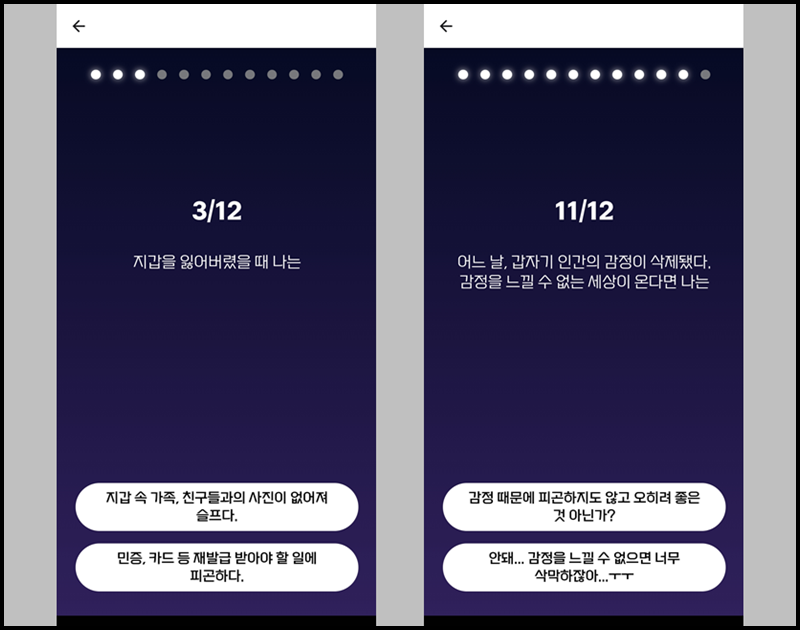'공감 능력 테스트' 진행하기