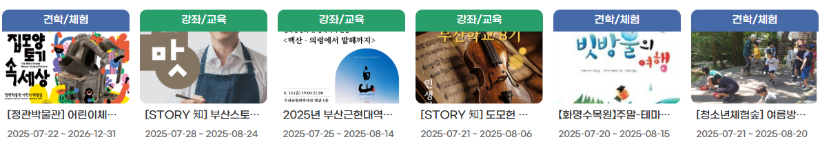부산시 통합예약시스템 완벽 정리 (강좌·교육·체험 예약 실패 해결법 안내)