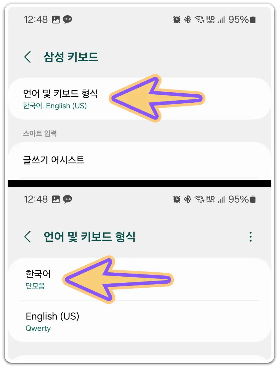 삼성-갤럭시-핸드폰-키보드-자판-바꾸는-방법-천지인-설정