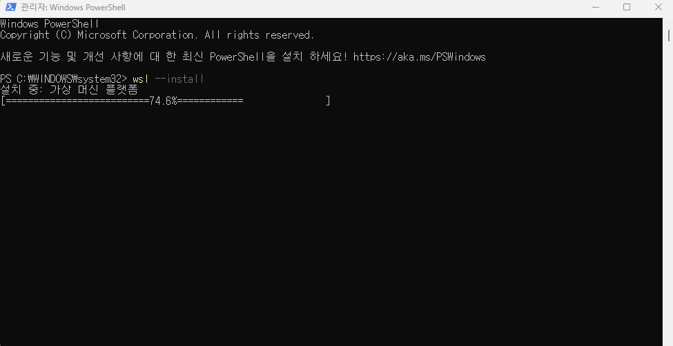 가상 머신 설치 중