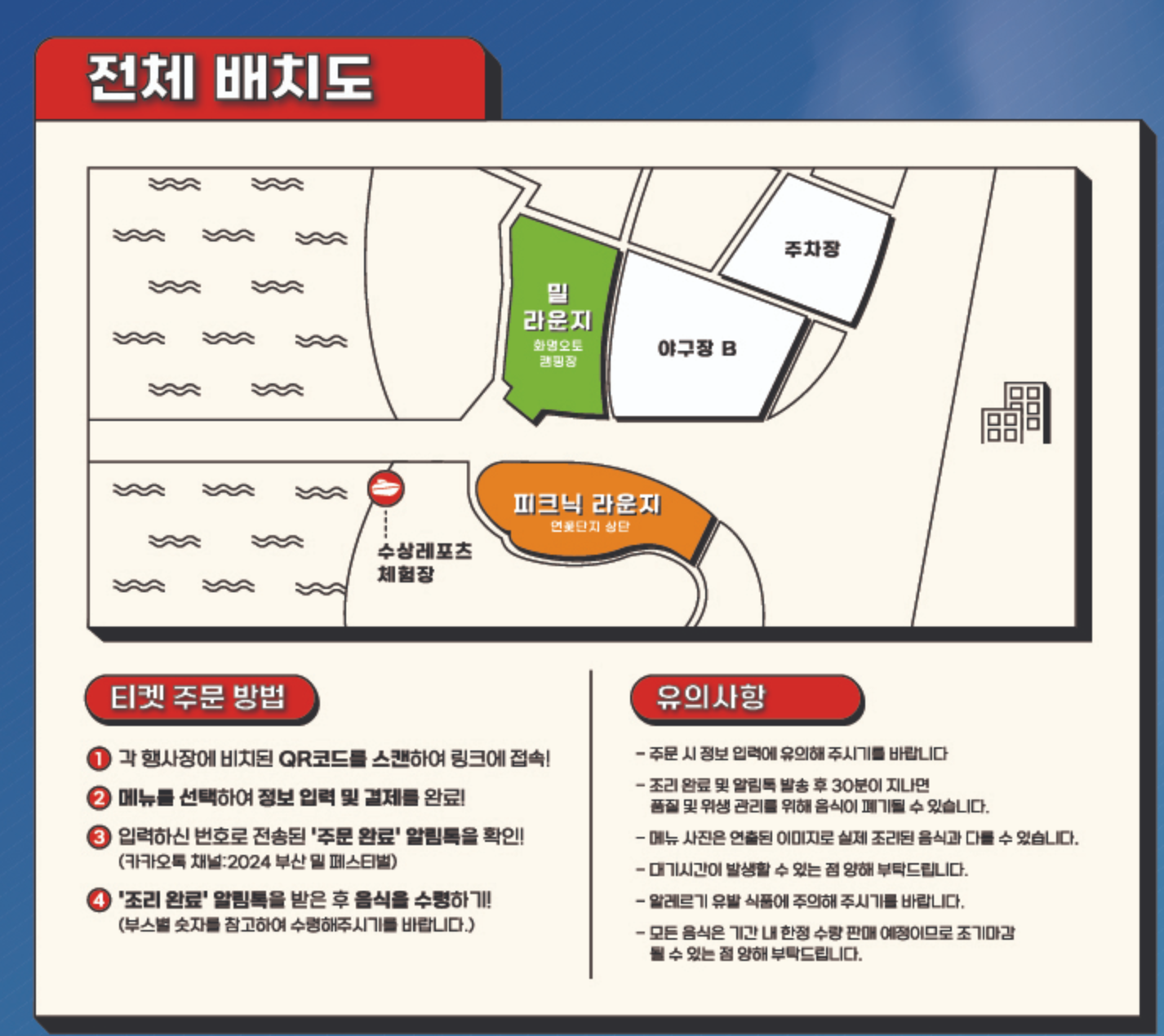 부산 밀 페스티벌 일정 장소 근처 맛집 주차장 정보