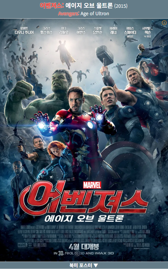 어벤져스: 에이지 오브 울트론