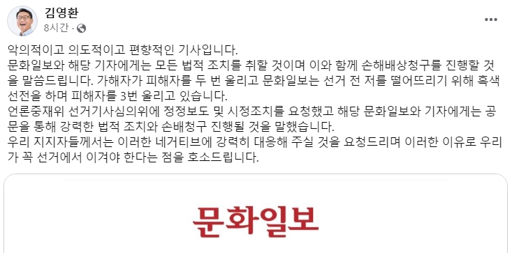 김영환 고양정 민주당 후보 유치원 갑질 논란 이유