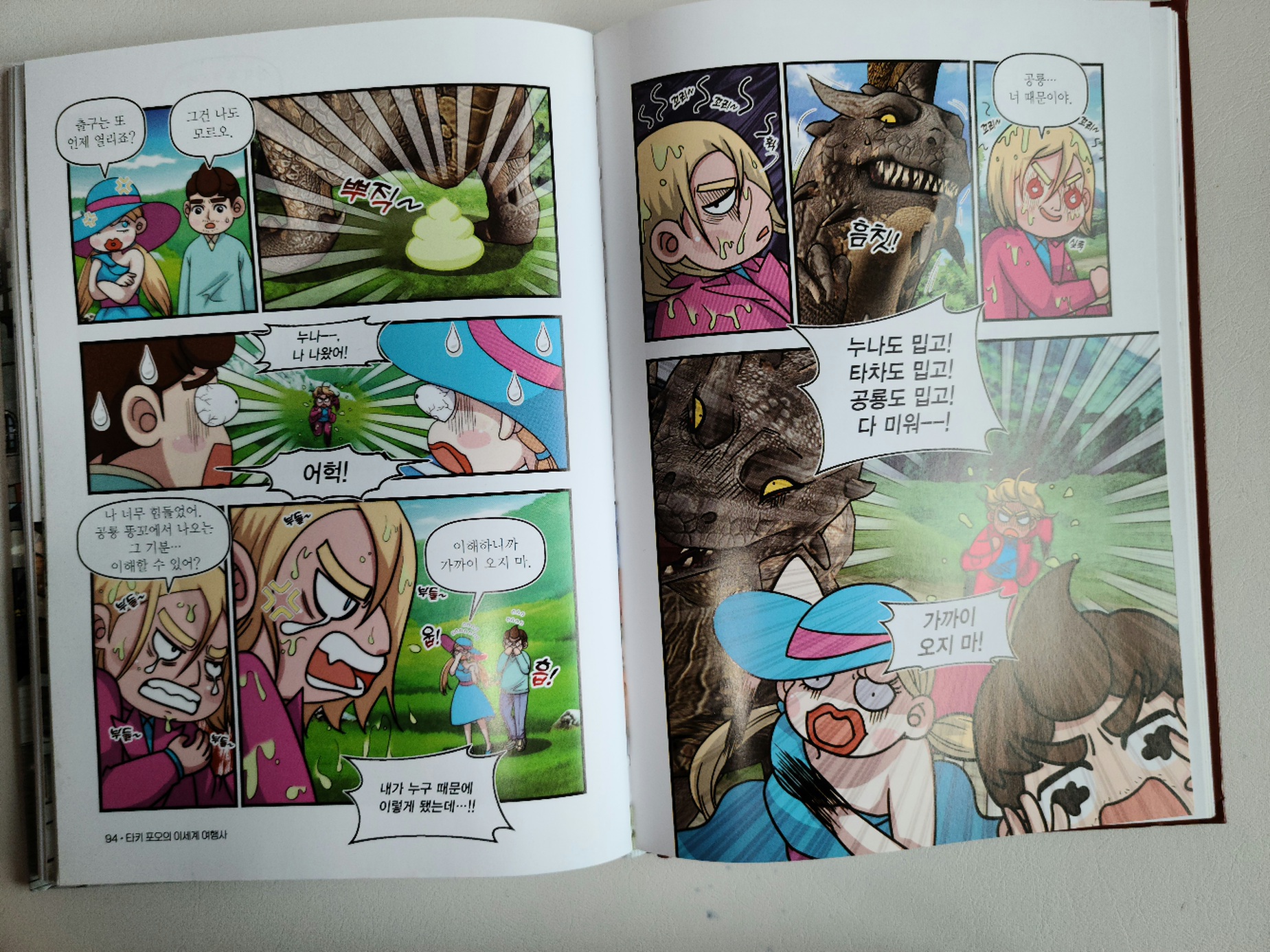 타키포오이세계여행사-명장면