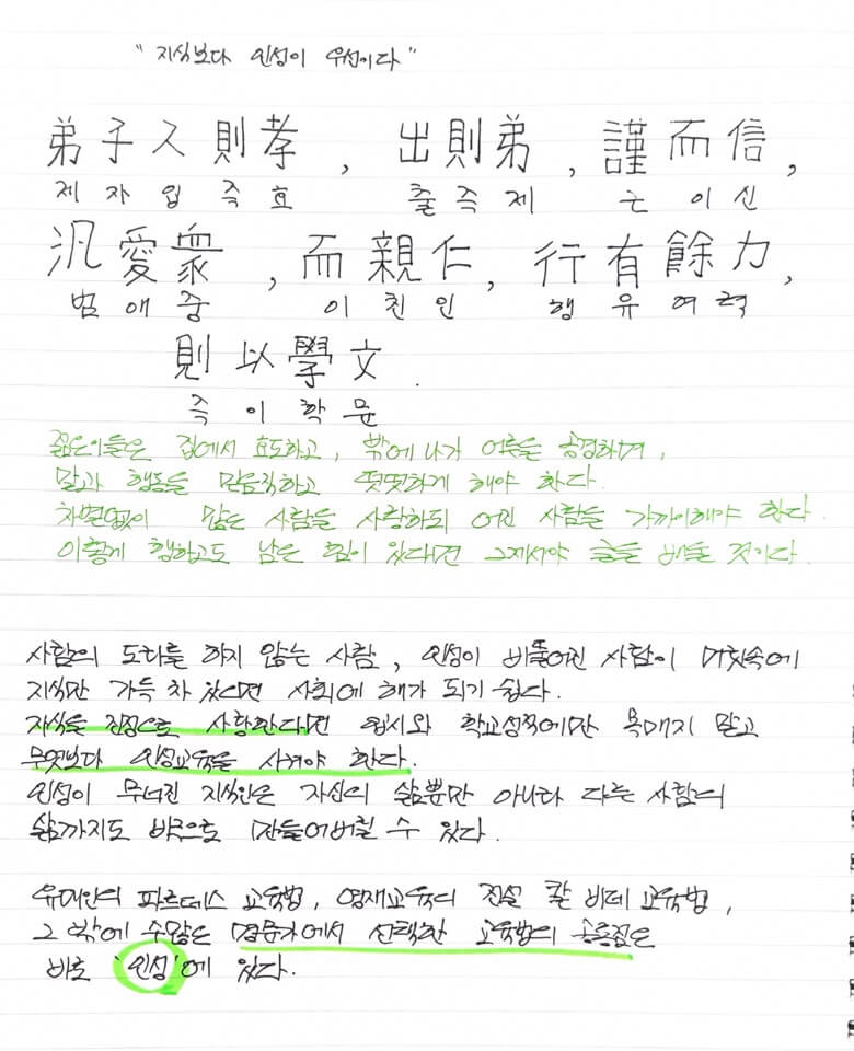논어필사_5일째 '지식보다 인성이 우선이다'