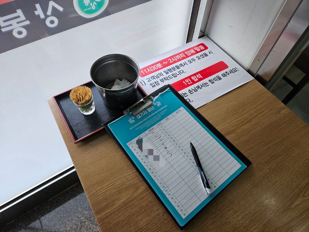 상봉 칼국수 웨이팅