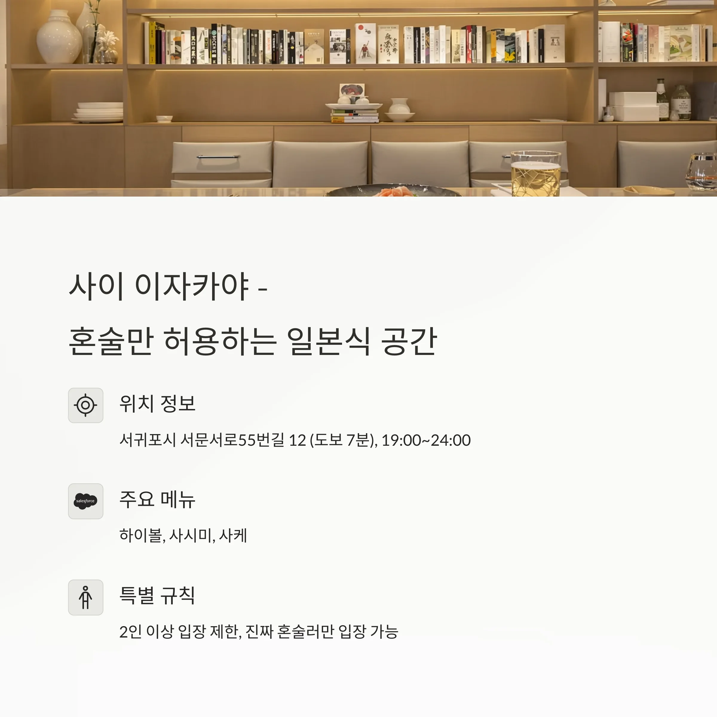 서귀포 올레시장 혼술 추천