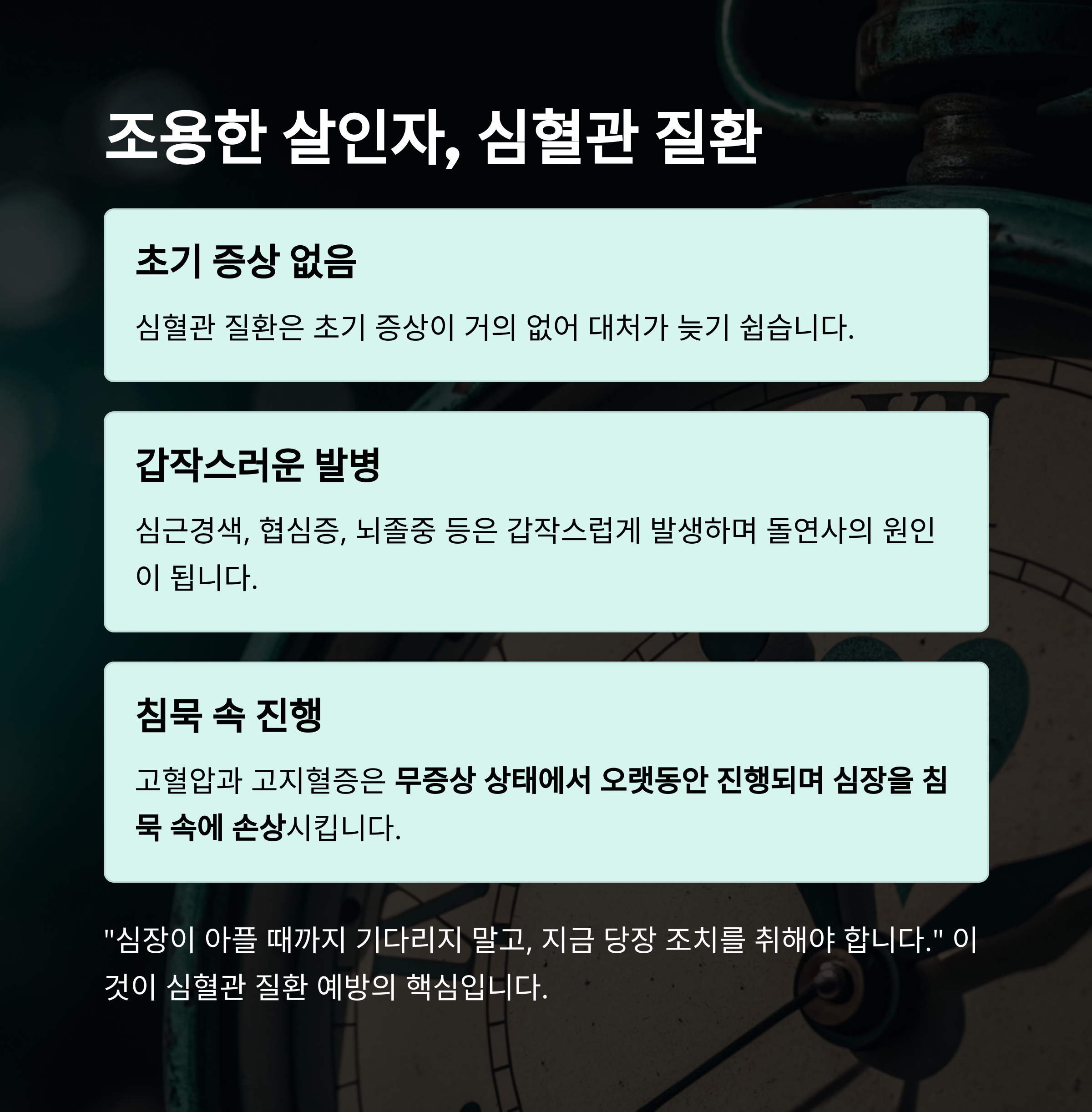 심혈관 질환 예방법_3