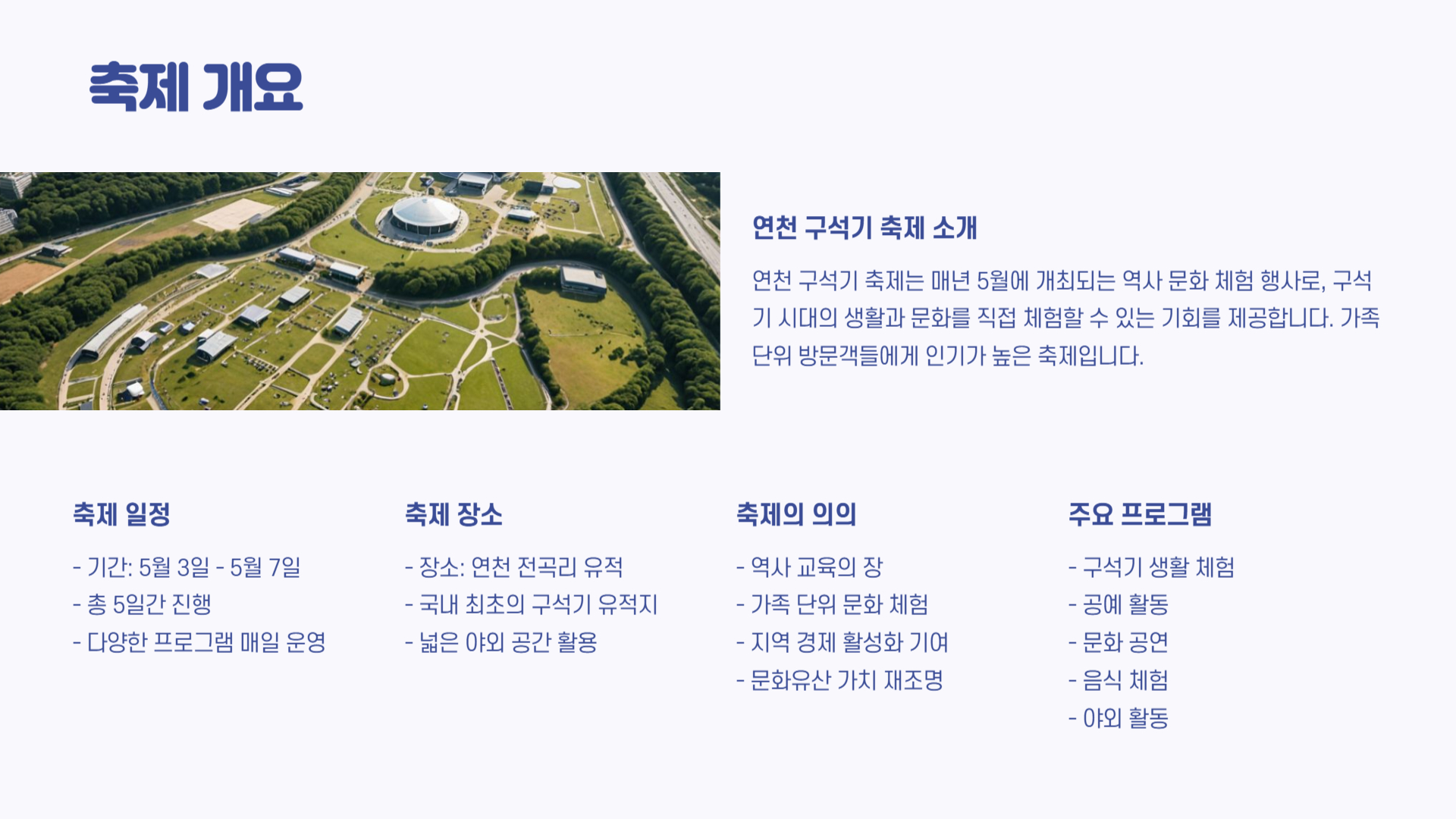 연천 구석기 축제 일정 및 주요 프로그램 안내