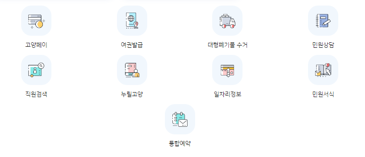 고양시청 홈페이지 바로가기