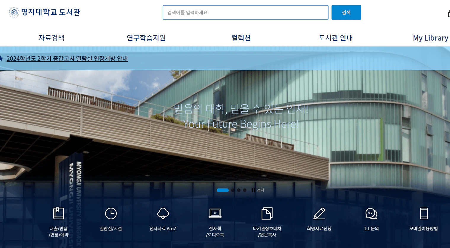 명지대 도서관