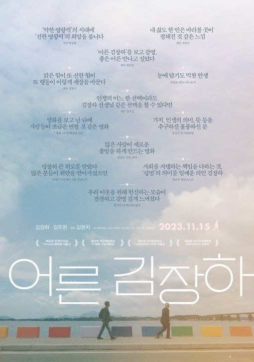 어른 김장하 재개봉