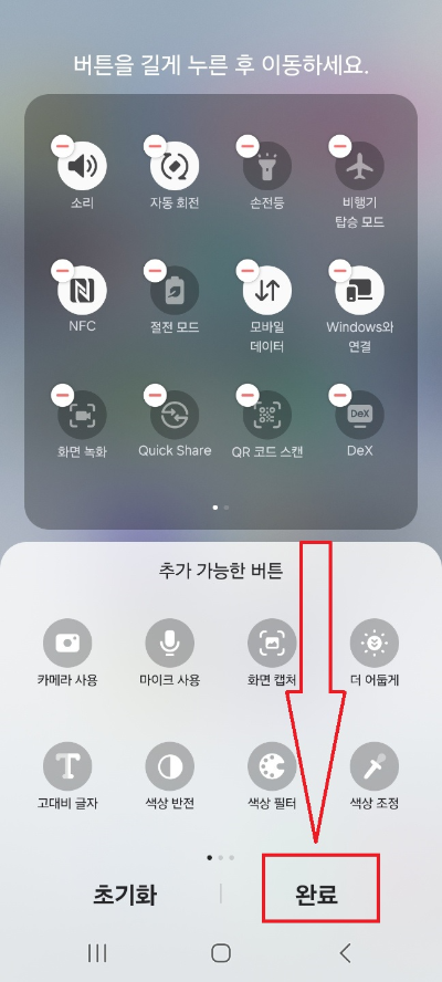 갤럭시 빠른 설정창 활용
