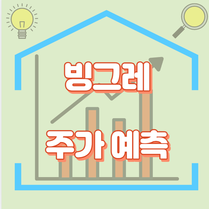 빙그레_썸네일