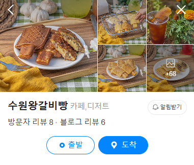 생생정보 왕갈비빵 경기도 수원왕갈비빵