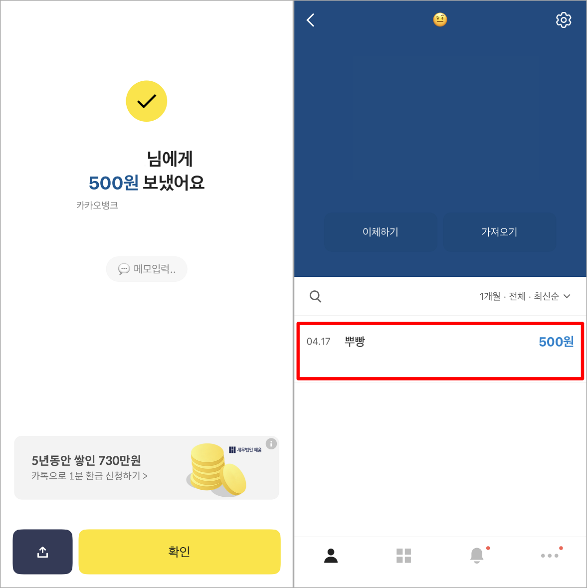 송금완료 후 확인되는 입금자명