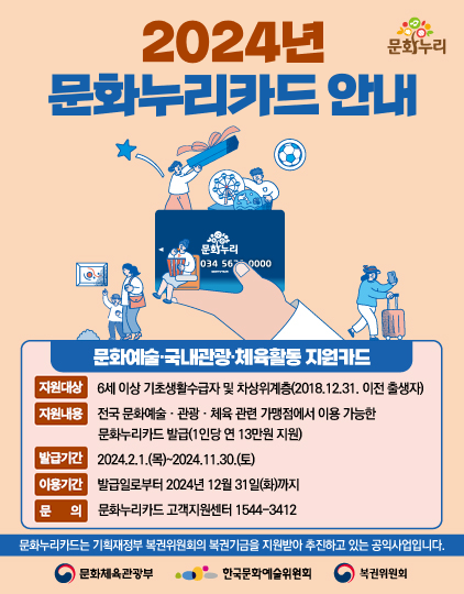 2024 문화누리카드 사용처