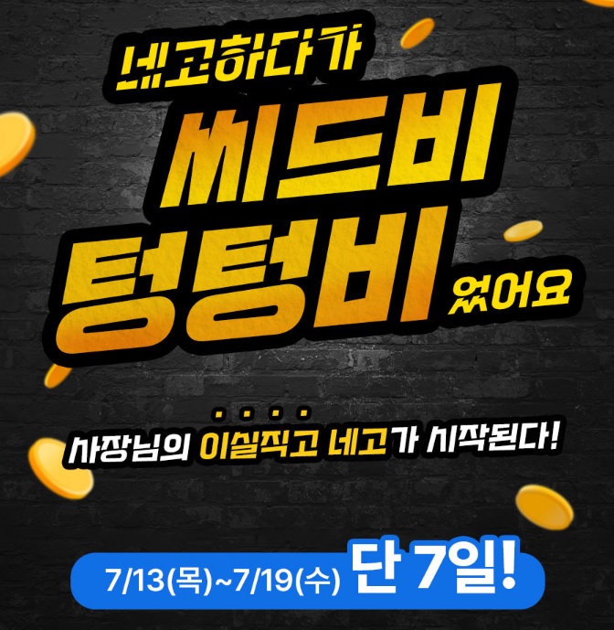 씨드비 물염색