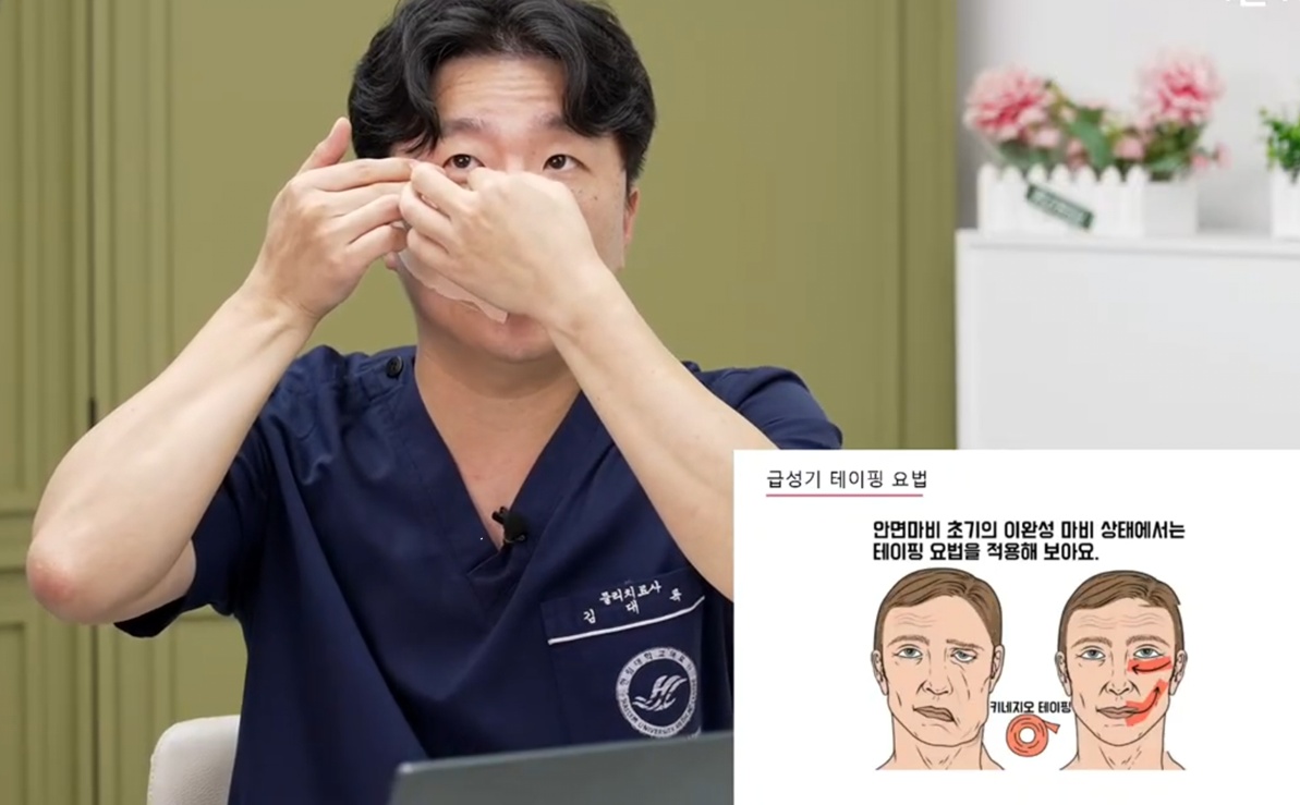 구안와사-안면마비-급성기-테이핑