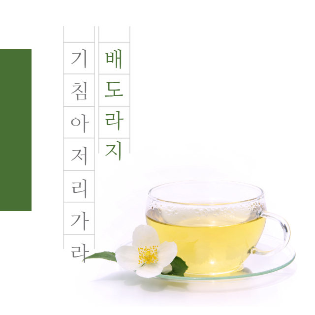 기침에 좋은 음식