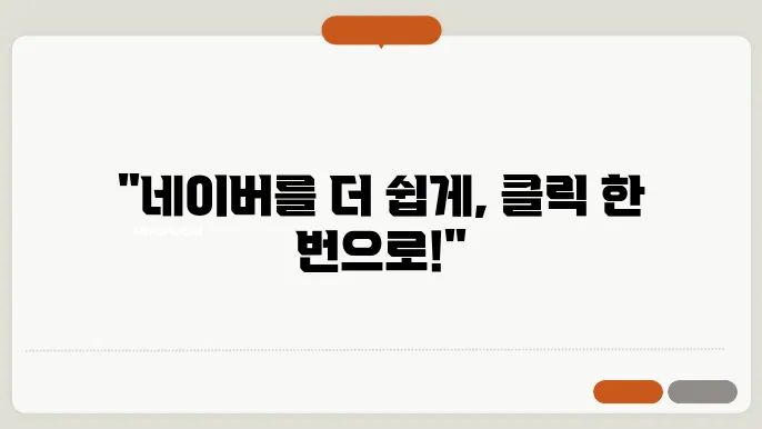 네이버 사이트 바로가기