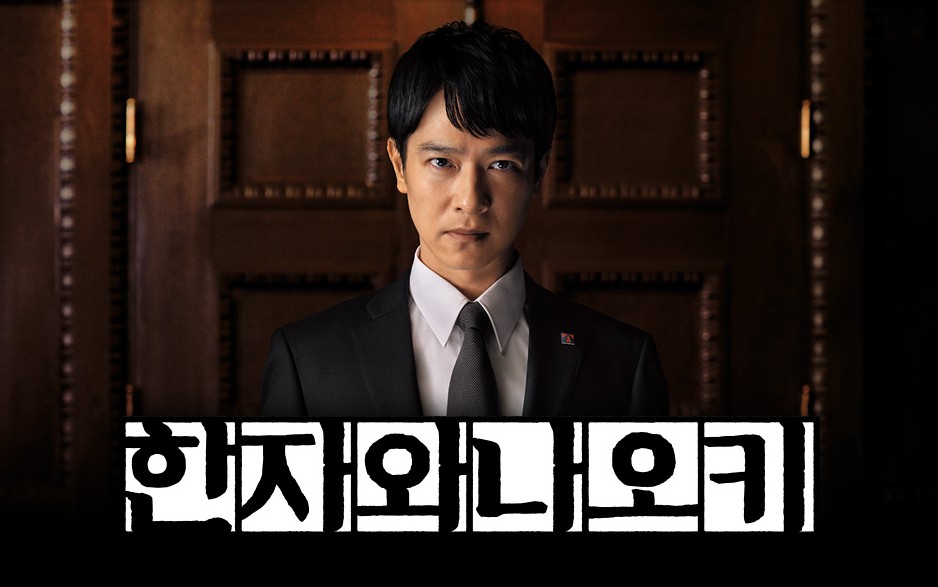 일드/일본 드라마 추천 - 한자와 나오키