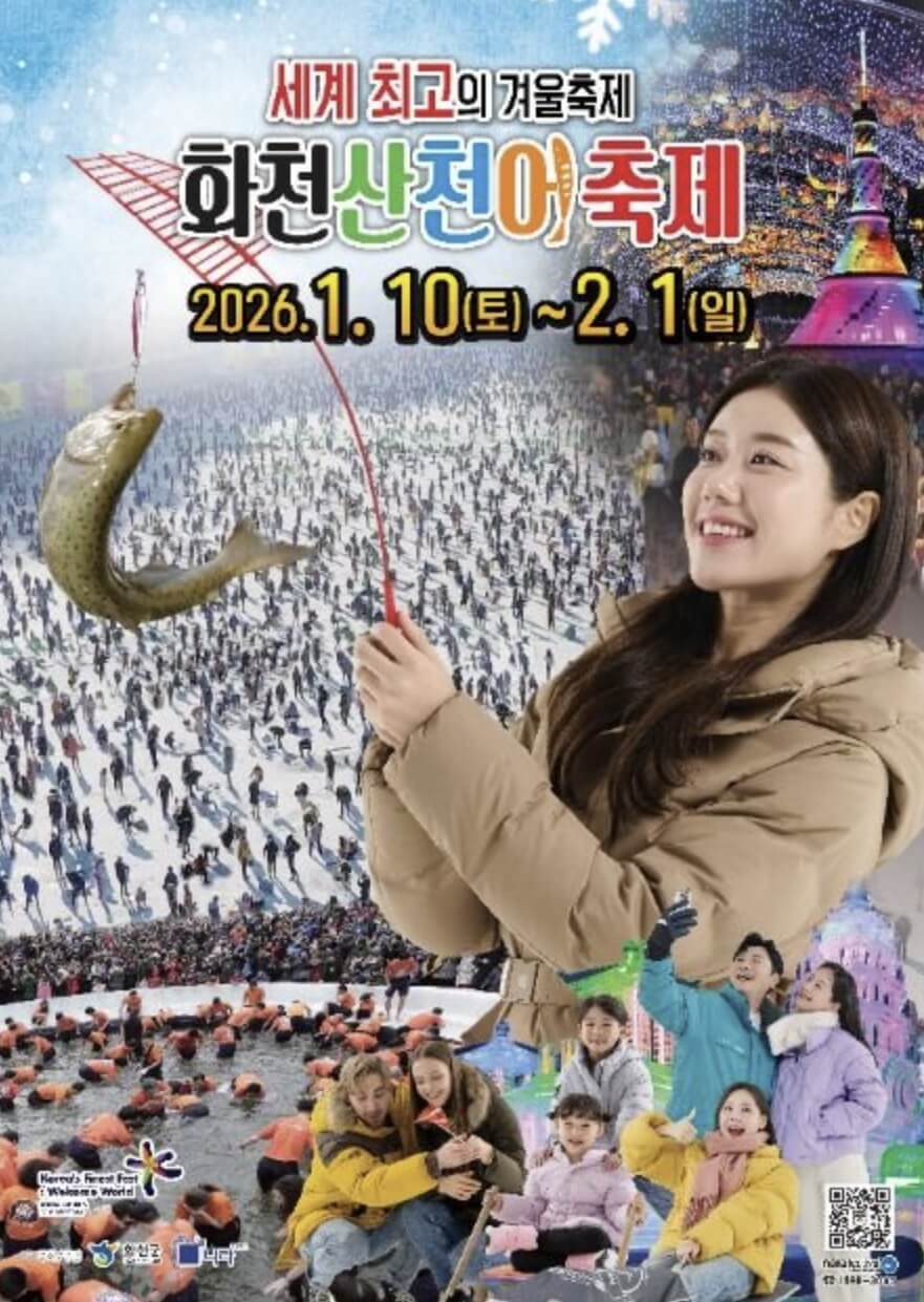 화천 산천어축제 숙소 연계 무료낚시&amp;#44; 예약&amp;#44; 프로그램 총정리
